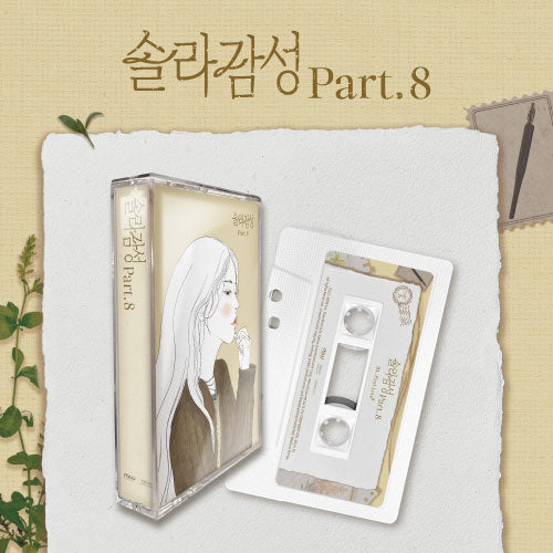 SOLAR SINGLE ALBUM - SOLAR GAMSUNG PART.8 (MC)