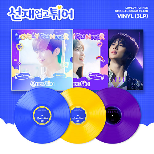 LOVELY RUNNER OST LP (PRE-ORDER)